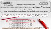 فراخوان برگزاری وبینار آموزشی آشنایی با نحوه تعیین اولویت های پژوهشی